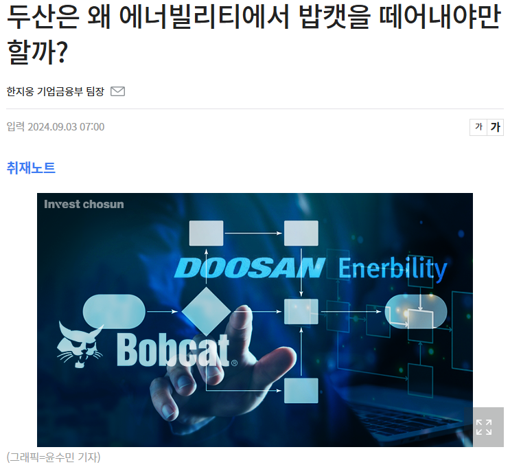 두산에너빌리티 주가전망