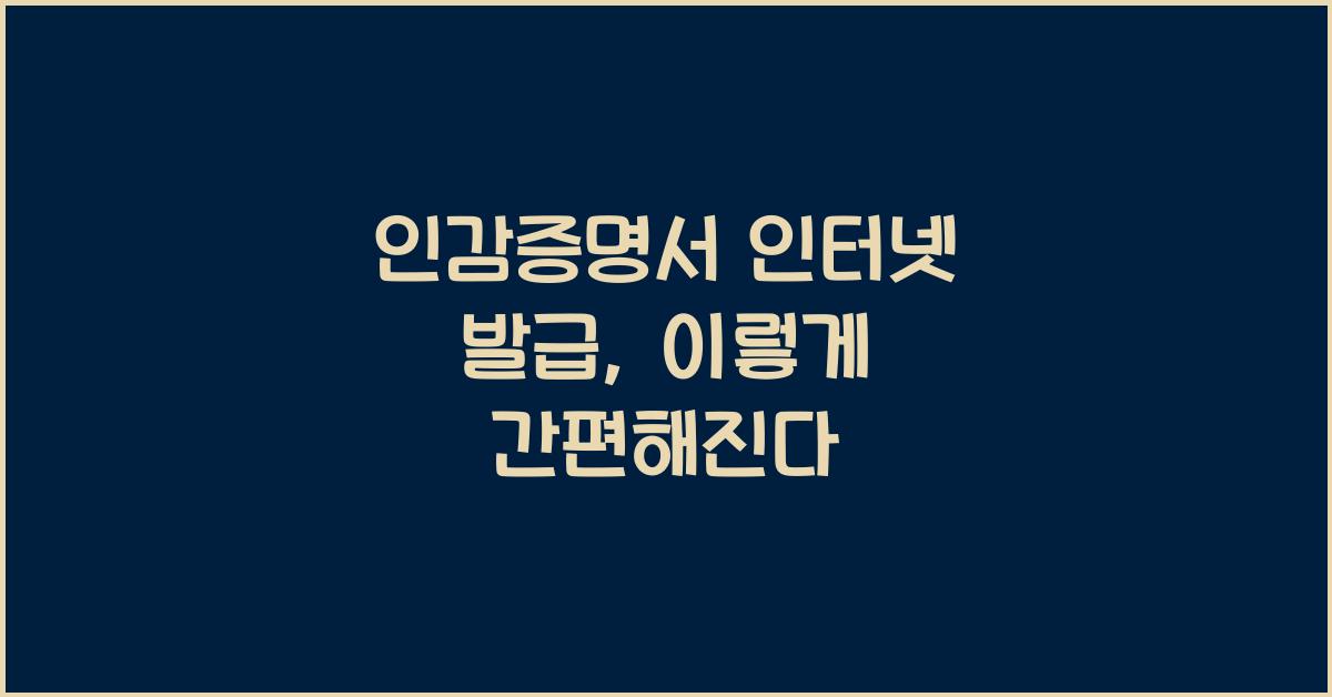 인감증명서 인터넷