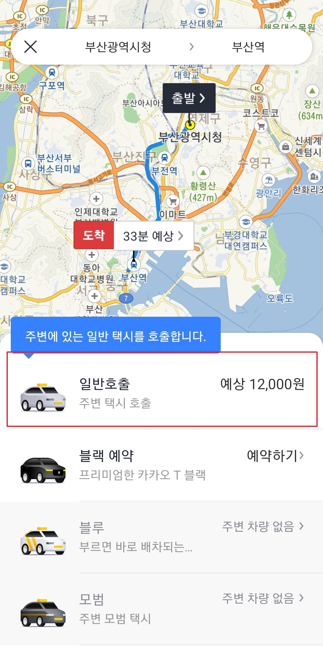 카카오 T 택시 종류 선택 (일반호출)