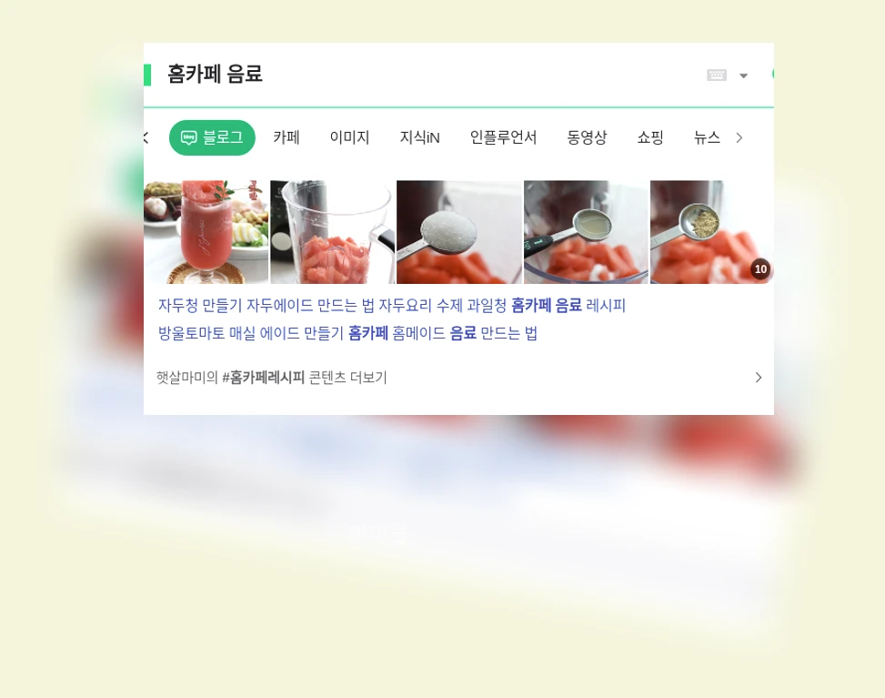 홈카페 음료_1_subsection