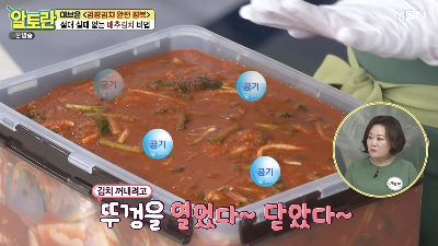 배추김치 보관법