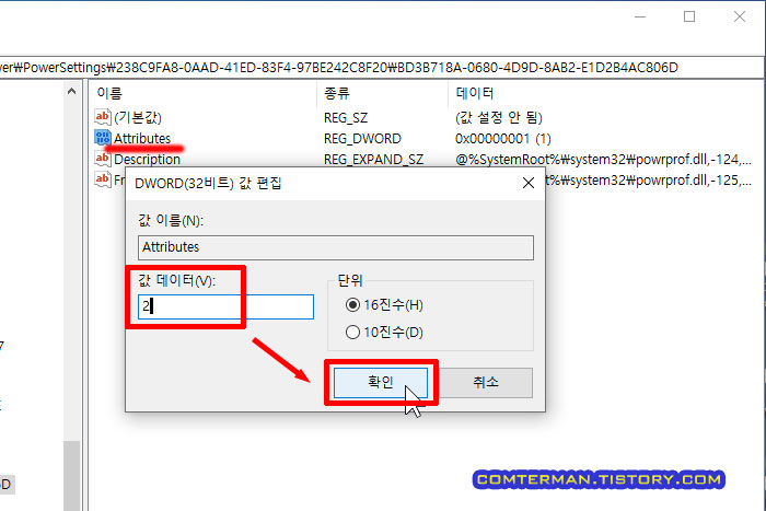 고급 전원 설정 레지스트리 수정