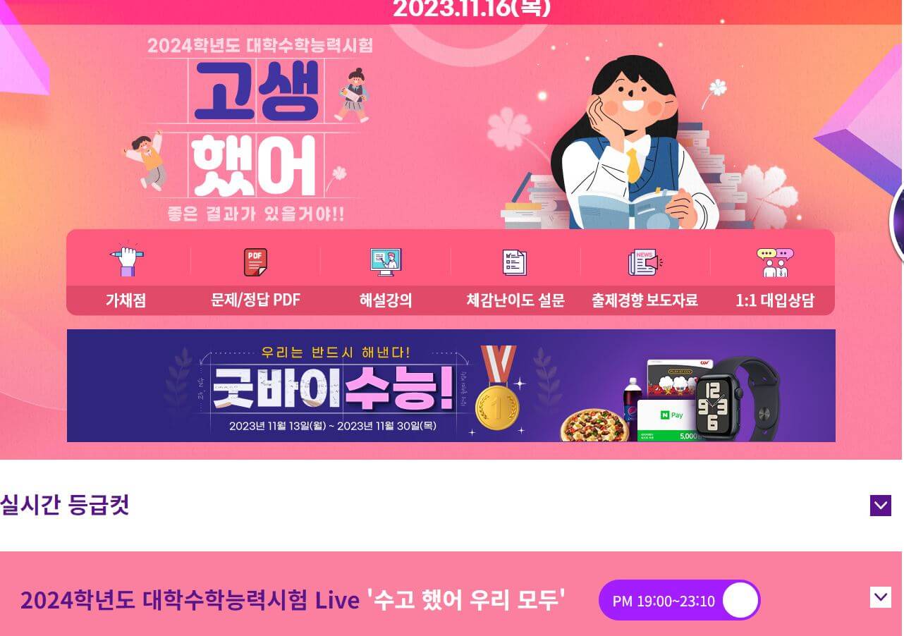 2024-수능-등급컷-확인하기-EBSI