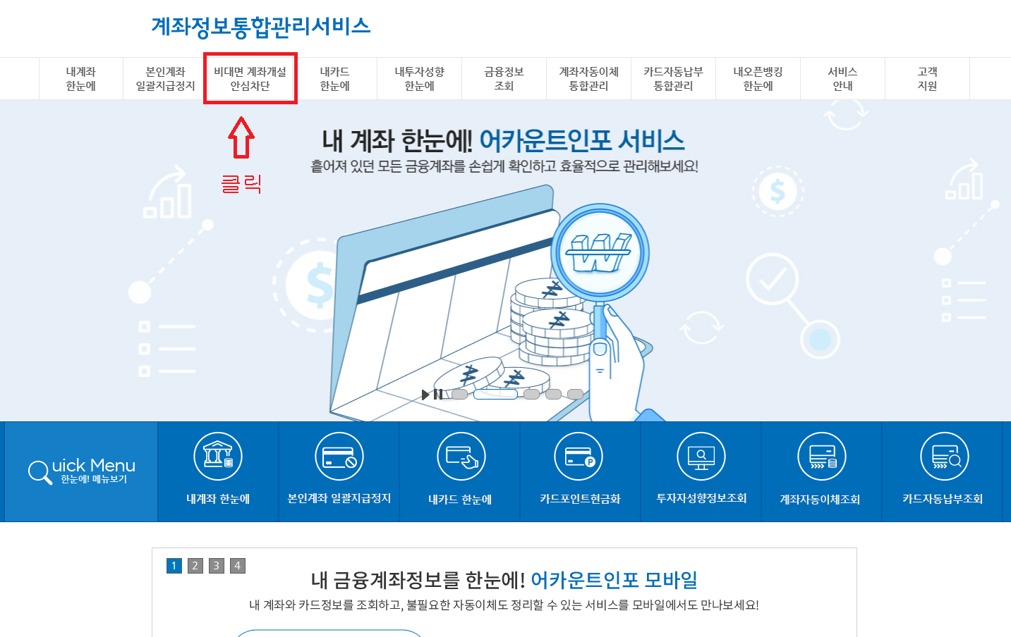 보이스피싱 차단하는 확실한 방법!｜비대면 계좌개설 안심차단제도 총정리