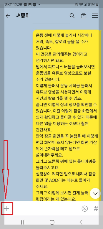 화면 캡처 길게 하는 방법