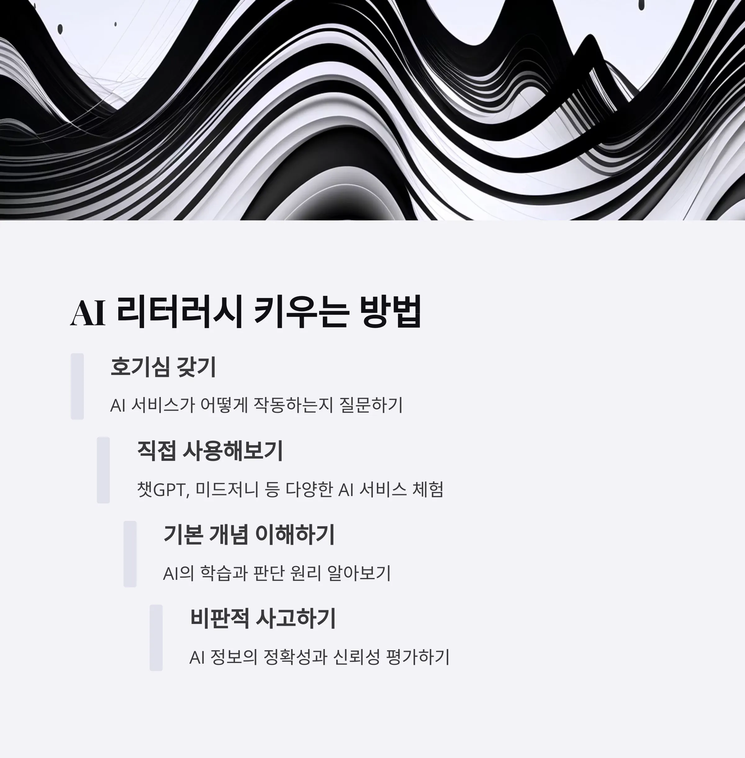 AI 리터러시