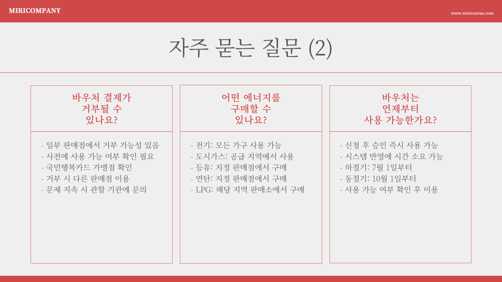 에너지 바우처 잔액조회