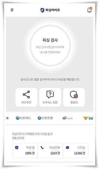 "시티즌 코난" 스미싱과 보이스 피싱 예방의 강력한 동반자!