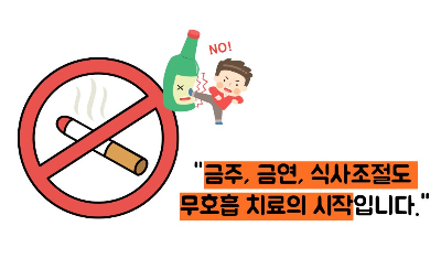 수면 무호흡증 치료