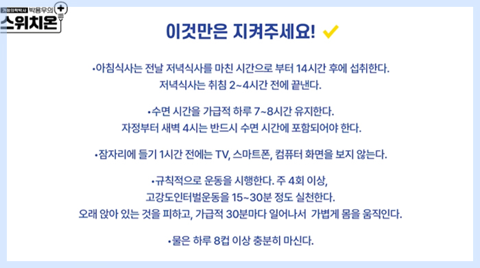 스위치온 다이어트시 꼭 지켜야할 사항 이미지