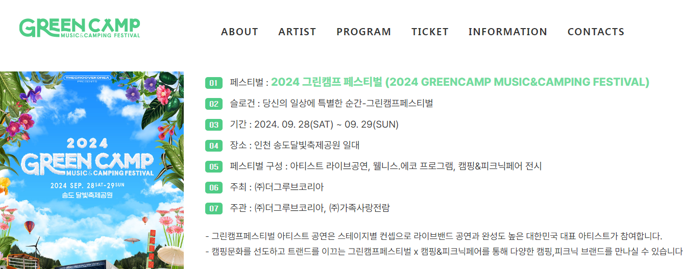 그린캠프 페스티벌 사진1