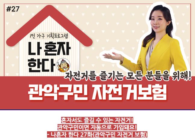 관악구민 자전거 보험