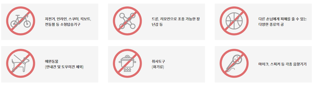 반입금지 물품
