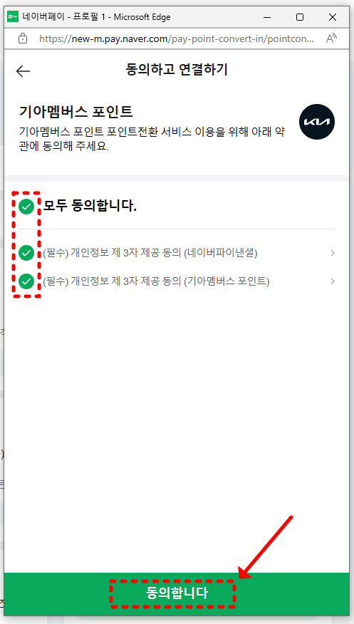 동의하고 연결하기