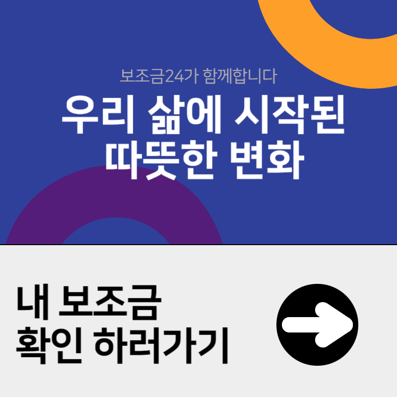 보조금24