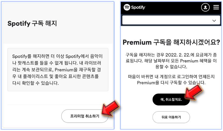 프리미엄-취소하기-누르기