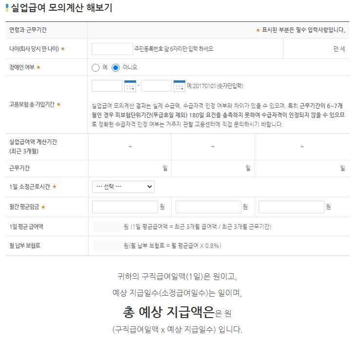 실업급여 모의계산