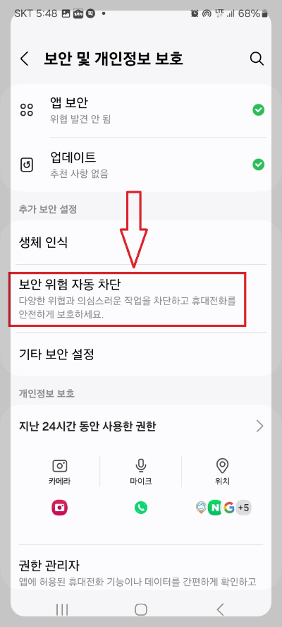 휴대폰 해킹 방지 방법