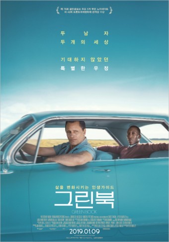 영화-그린북-포스터입니다.