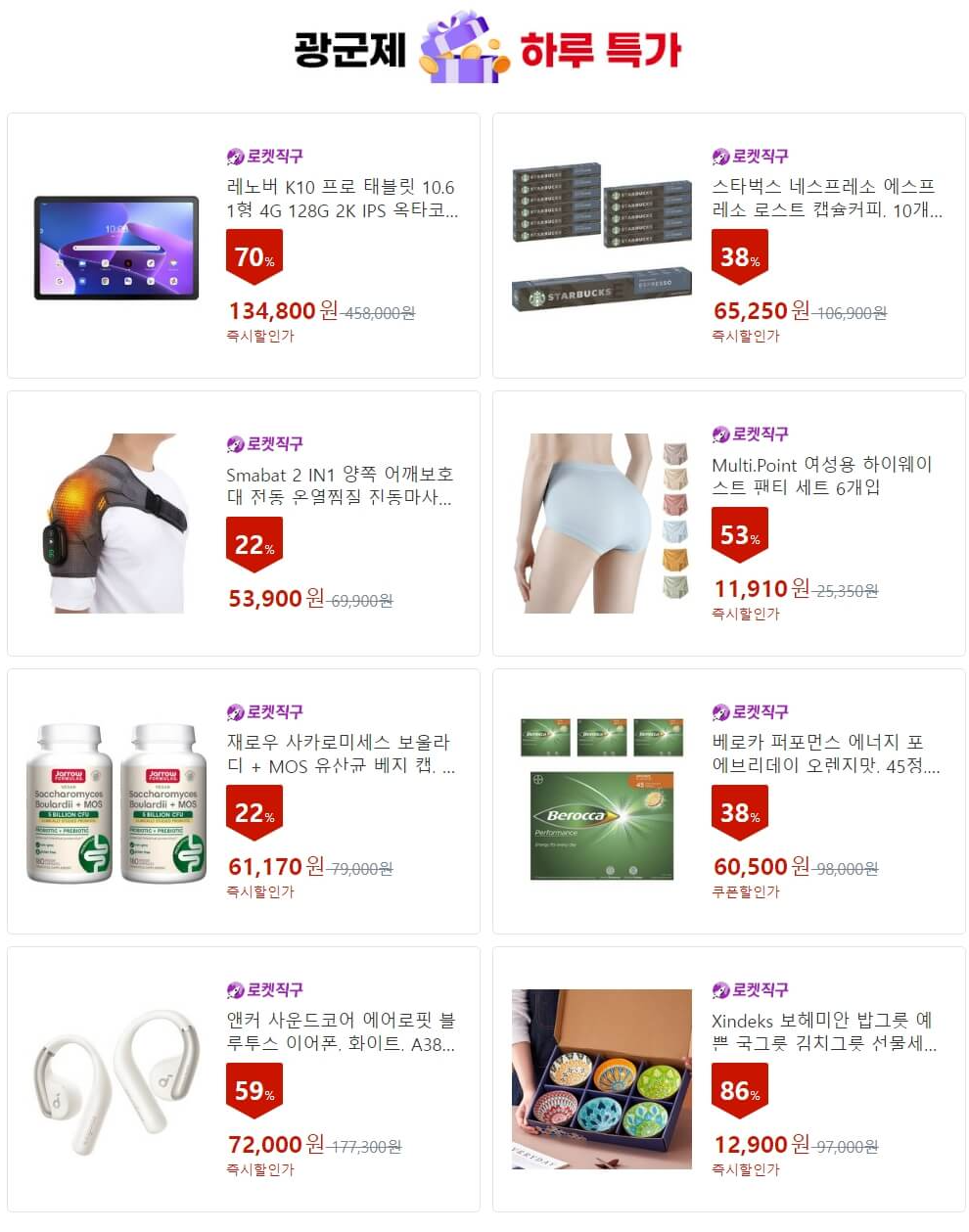 2024_쿠팡_광군제_메가_세일