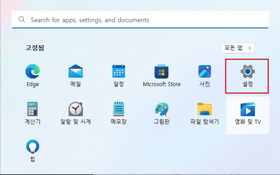 윈도우 10/11 프린터 파일 공유 SMB 설정 방법1
