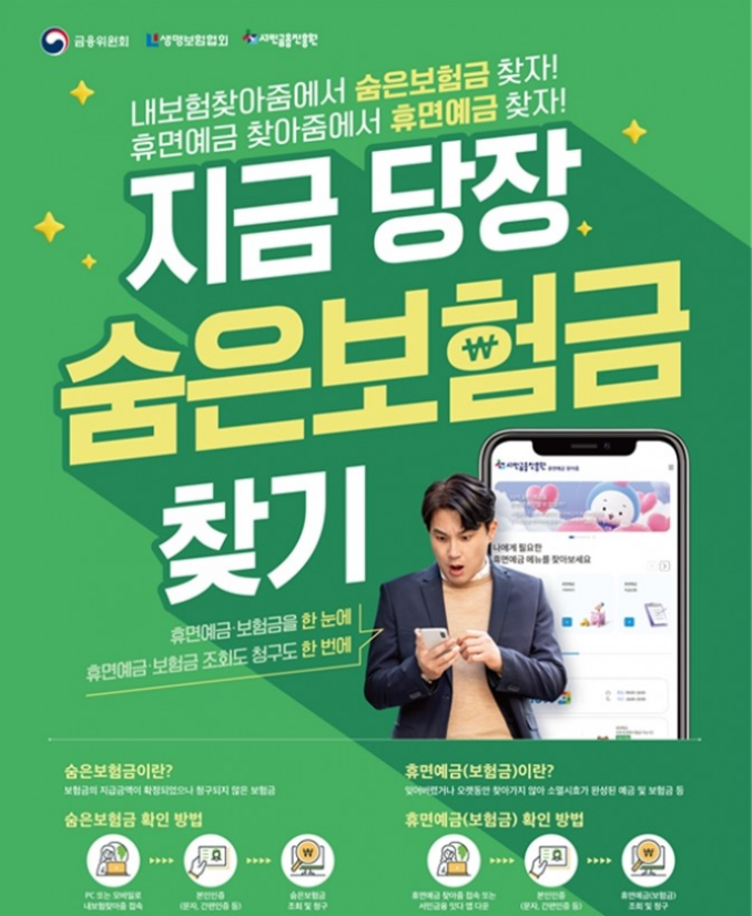내보험 찾아줌 숨은 보험금 조회방법