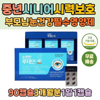 70대 필수 영양제 효과적인 선택 방법 총정리로 비교_24
