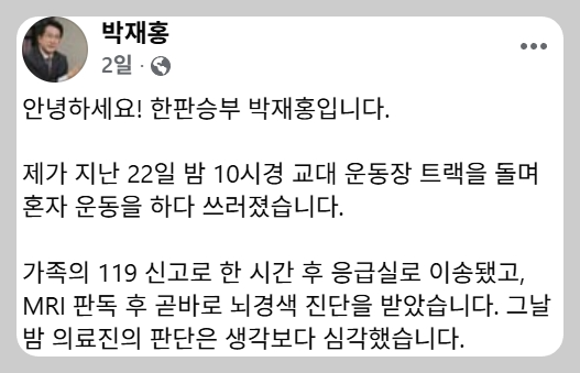 박재홍 아나운서 페이스북