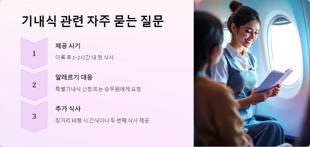 기내식팁