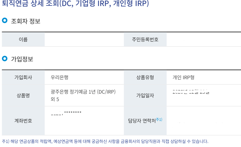 퇴직연금상세조회
