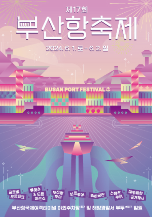 부산항축제 불꽃쇼 보트 체험 예매 주차