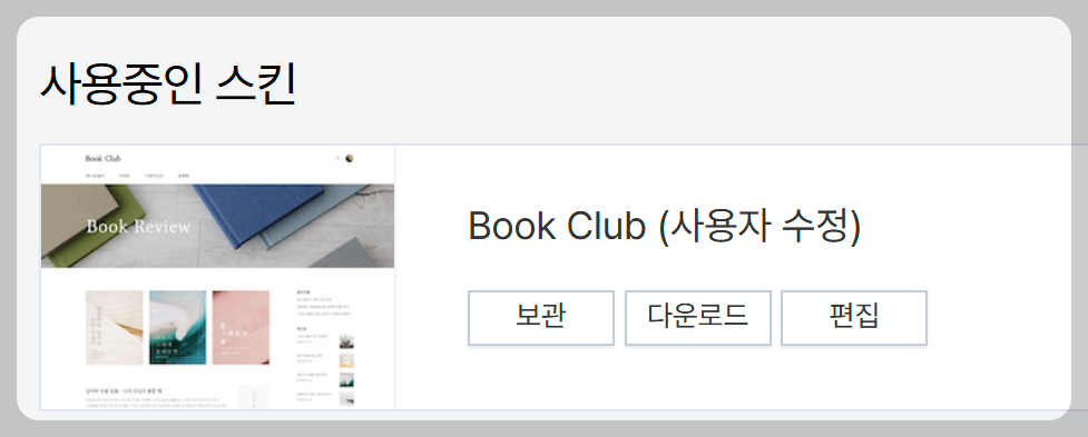 북클럽 스킨