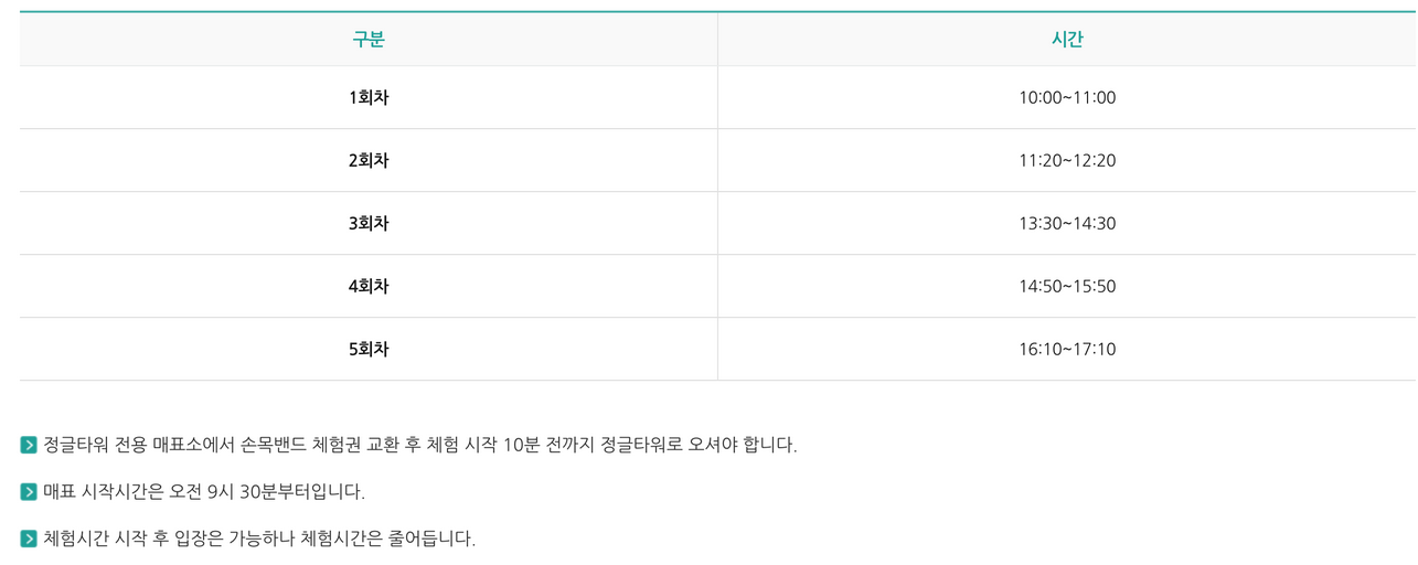 거제-식물원-정글타워-이용시간