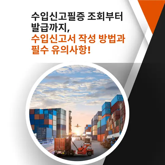 수입신고필증 조회