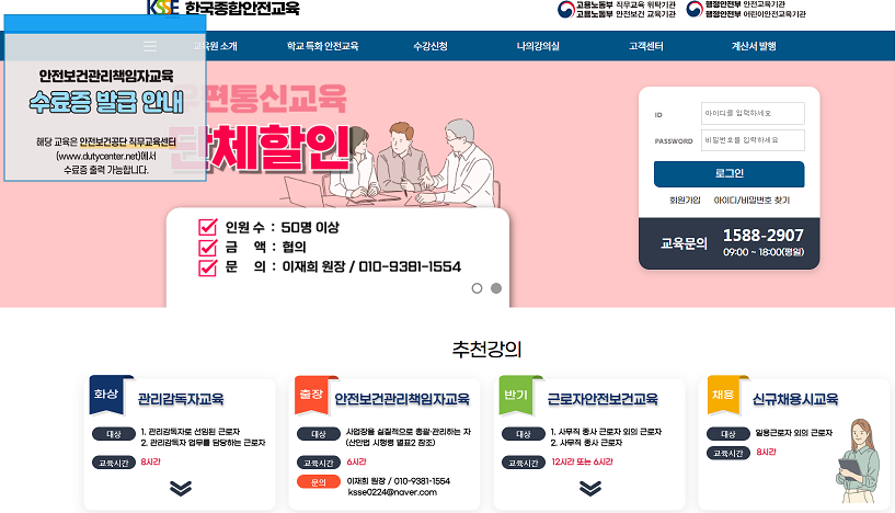 한국종합안전교육