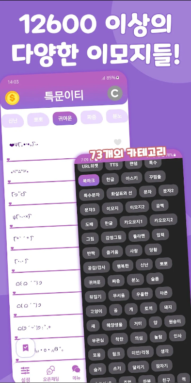 특문이티, 특수문자 이모티콘, 이모티콘 만들기, 글씨체, 인싸 필수템!