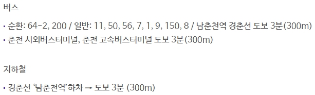 메가박스 남춘천 가는 방법