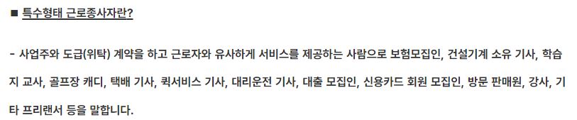 국민내일배움카드- 특수형태근로종사자