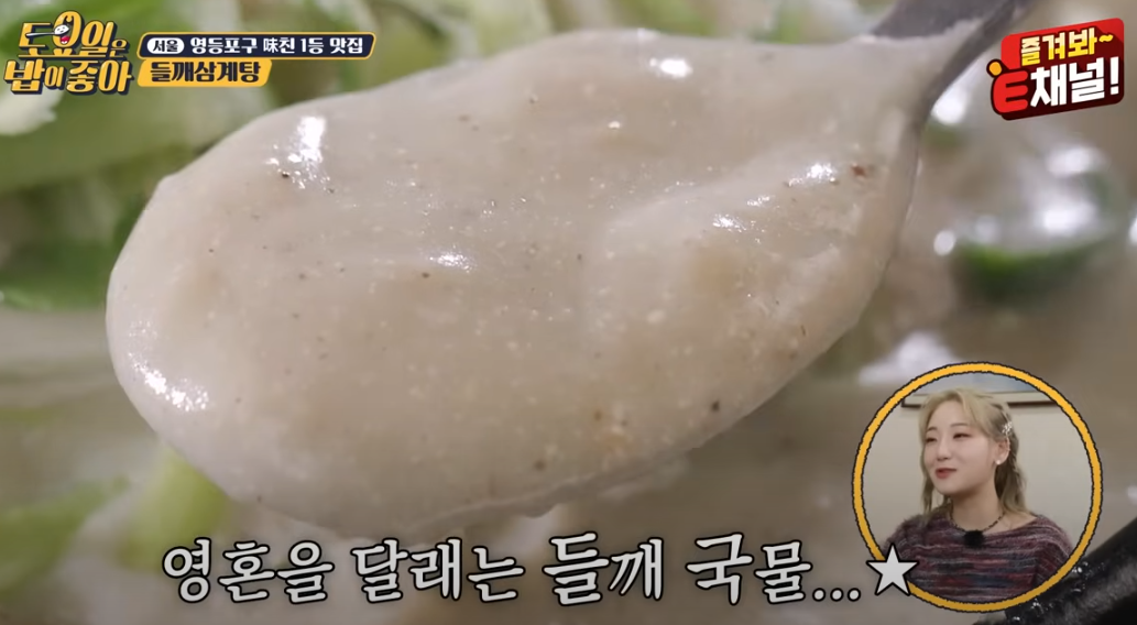 들깨 삼계탕 맛집 토요일은 밥이좋아 120회 소개2