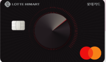 롯데하이마트카드