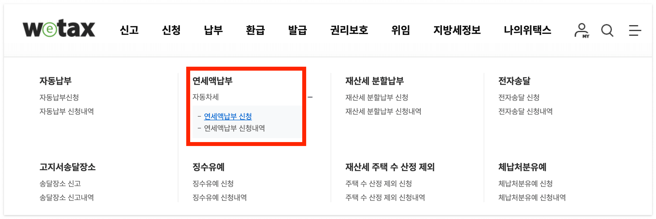 위택스-자동차세-연납-신청