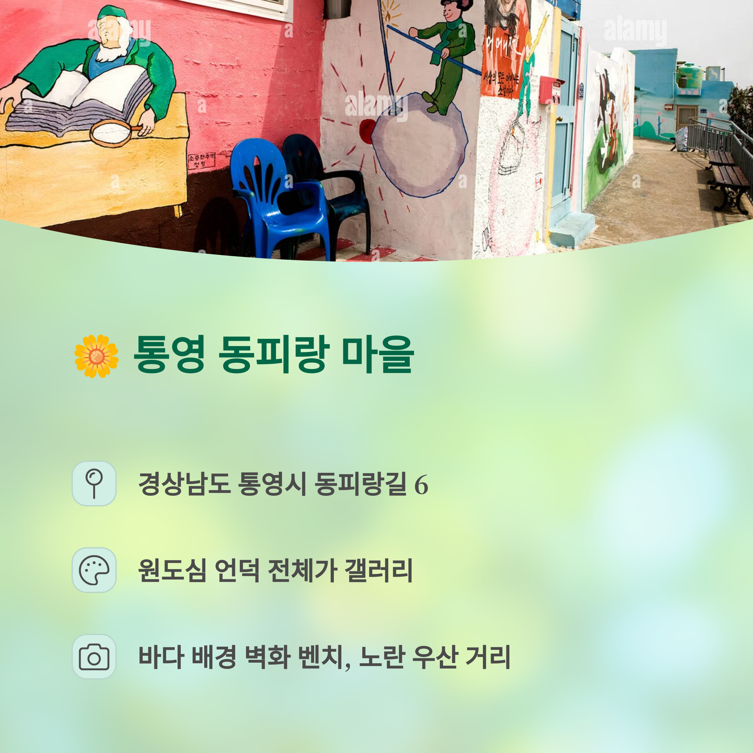 통영 동피랑 마을