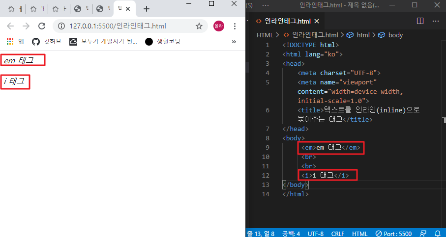 em 태그와 i 태그 비교