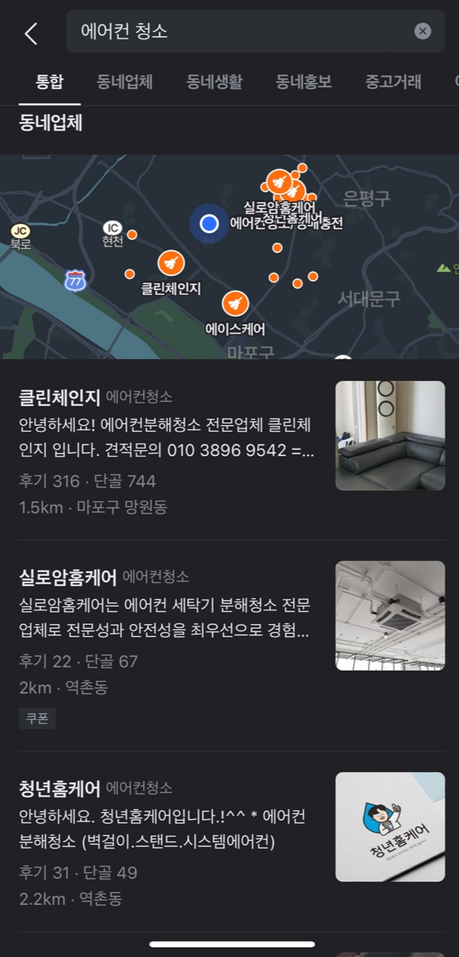 사설 청소업체 설명 이미지
