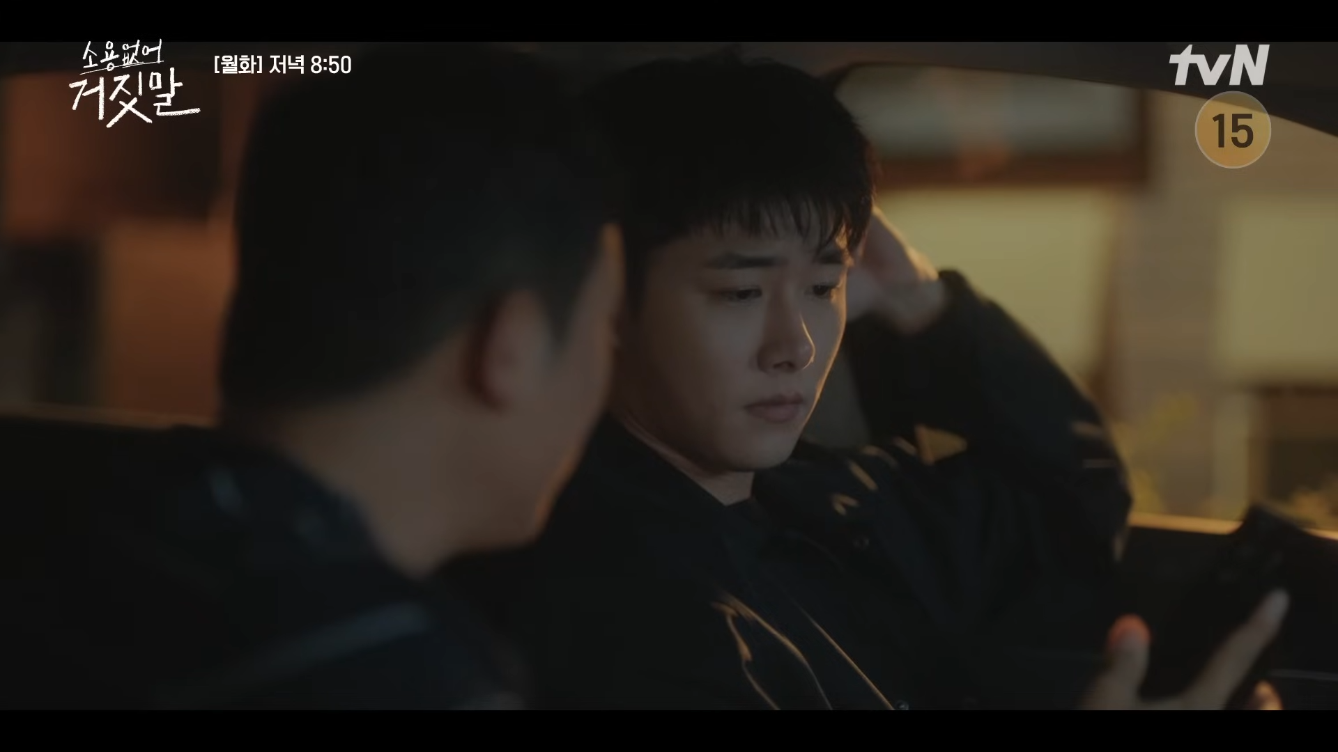 소용없어 거짓말 8회 9회