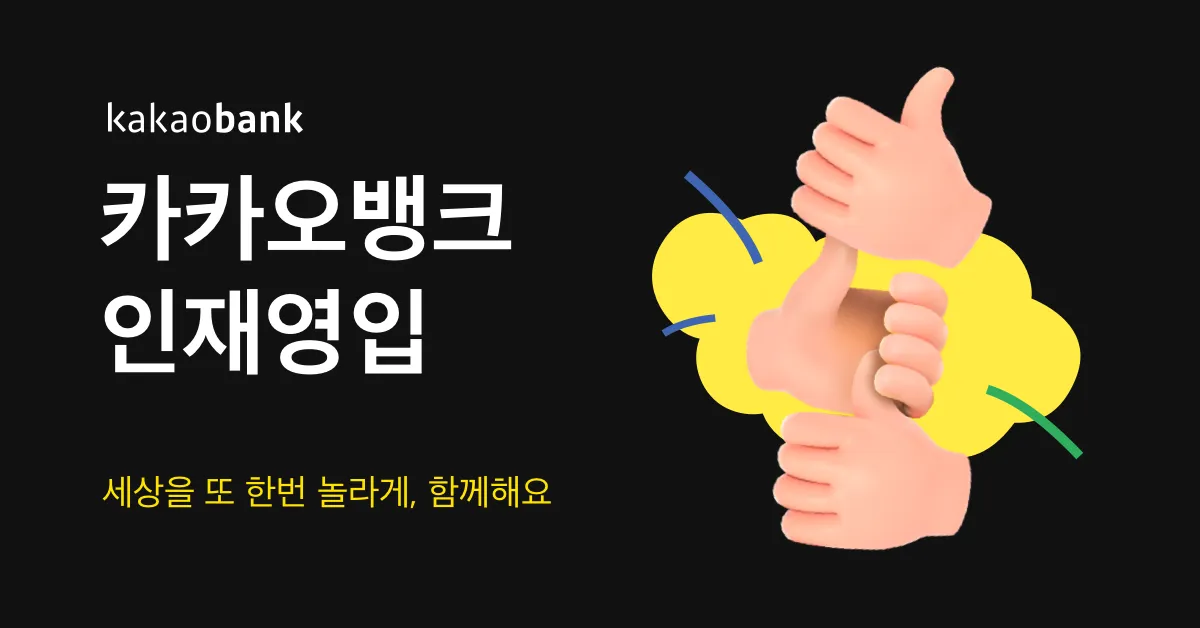 카카오뱅크 모임통장 만들기