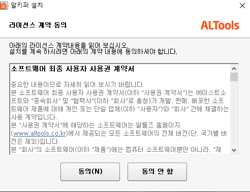 알키퍼-설치-2