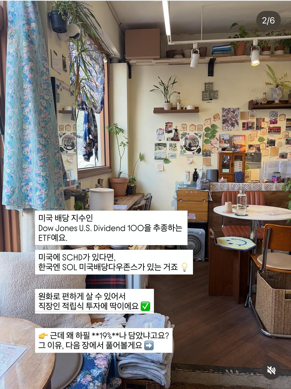 SOL 미국배당다우존스 ETF, 제가 포트폴리오의 19%를 담은 이유 (실제 수익률&middot;분배금 공개)