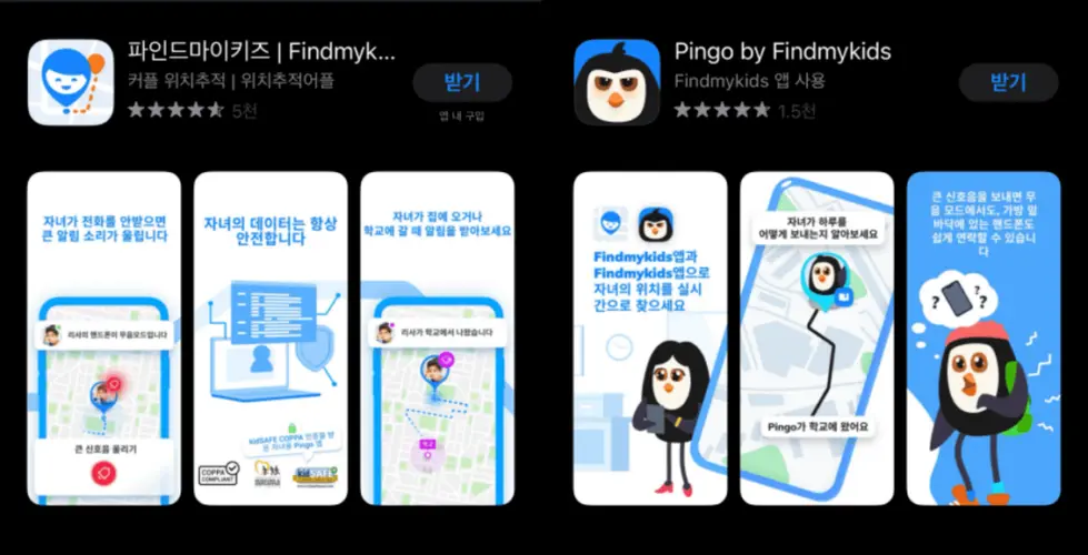 파인드마이키즈 앱 설치 아이폰 가격 유료 무료 차이