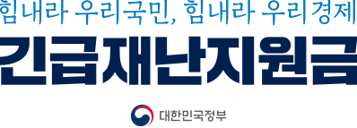 소상공인희망회복자금/